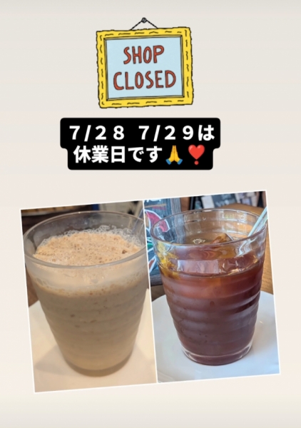 休み