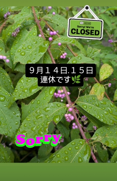 休み
