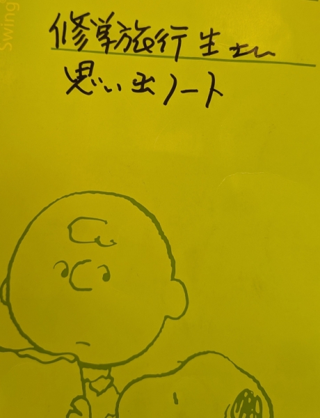 思い出ノート