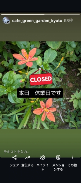 お休み