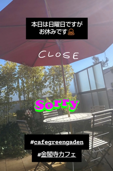お休み