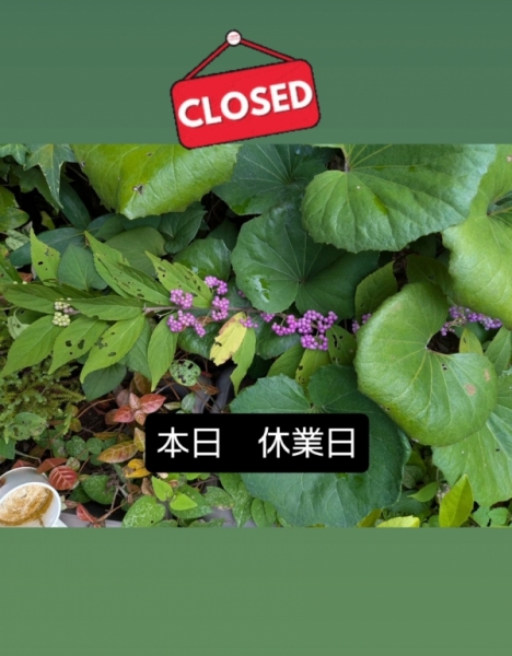 休み