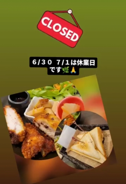 休み