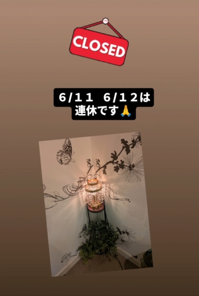 連休