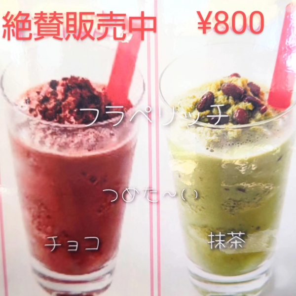 フラペリッチ