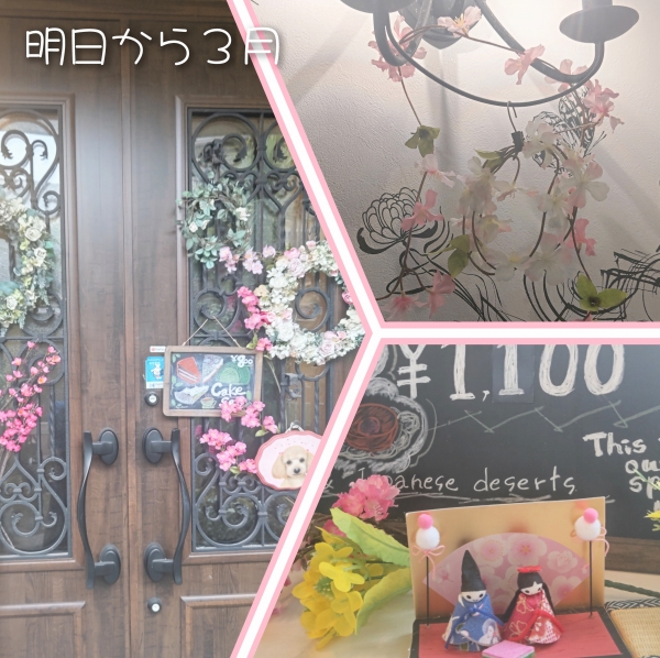 明日から３月