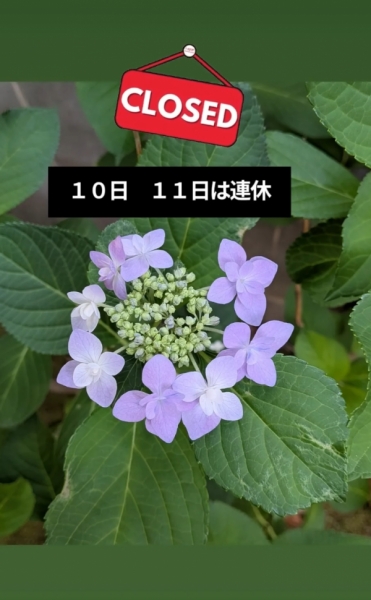 休み