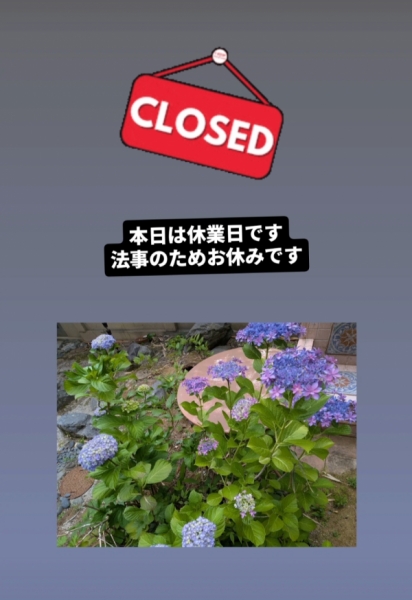 休み