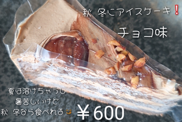 アイスケーキ