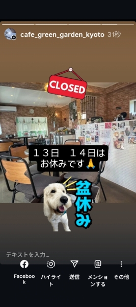 お盆休み