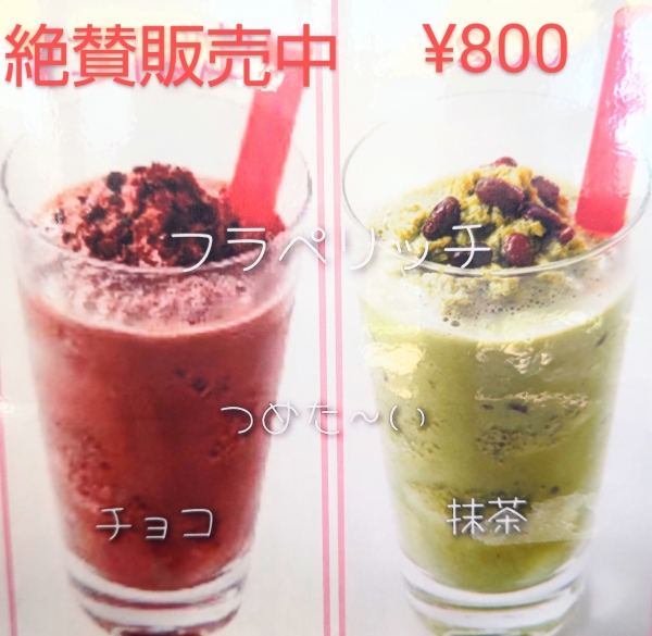フラペリッチ