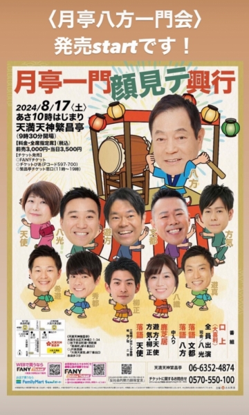 月亭いちざ