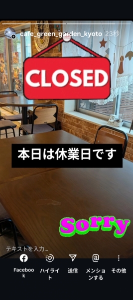 お休み