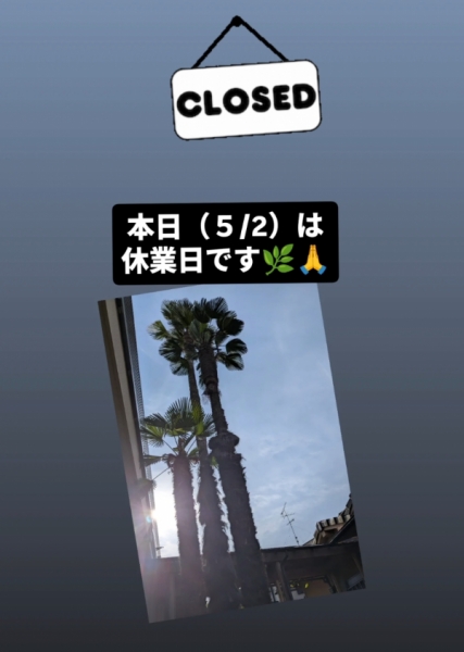 休み