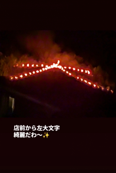 五山送り火