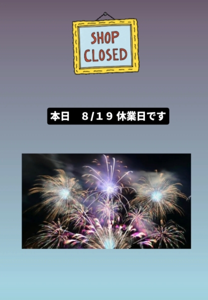 休み