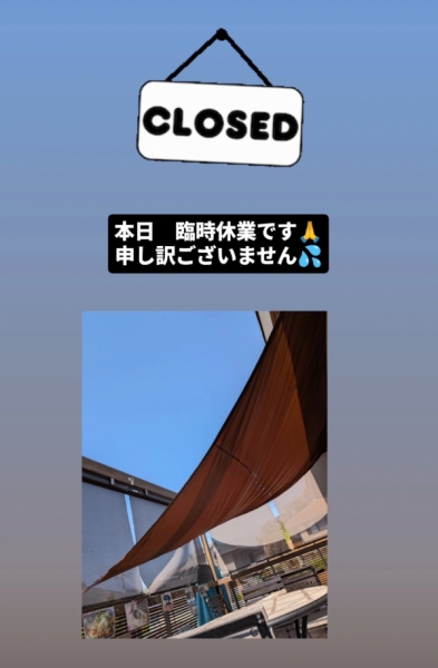 臨時休業