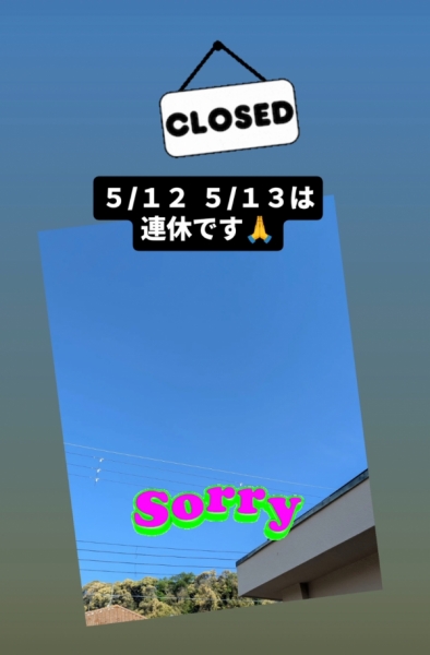 連休