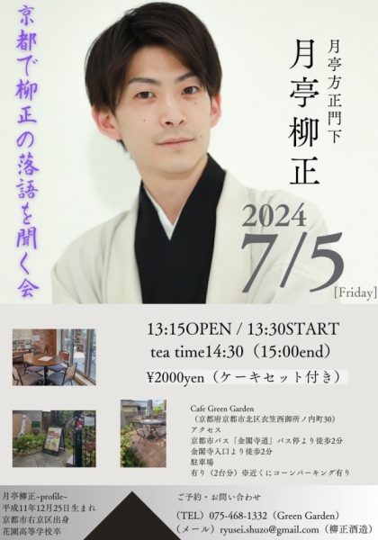 落語会