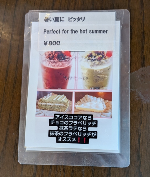 フラペリッチ