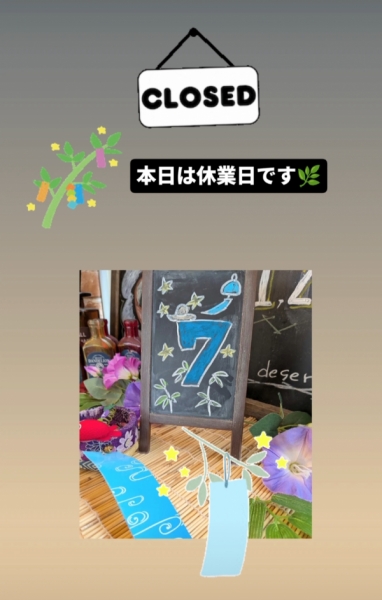 休み