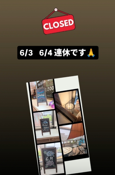 休み