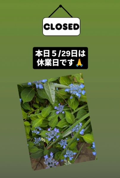 休み