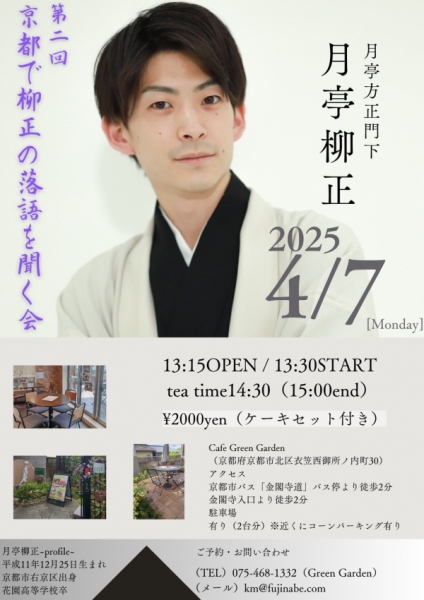 落語会