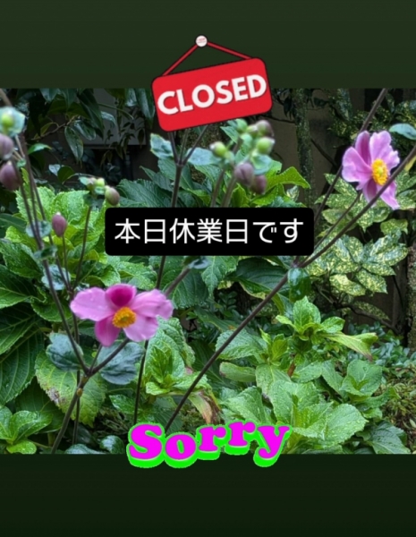 休業日