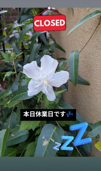 休み